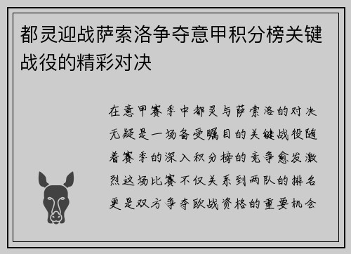 都灵迎战萨索洛争夺意甲积分榜关键战役的精彩对决